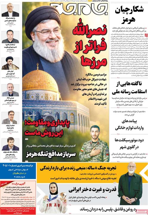 روزنامه‌های صبح 6 مهر
