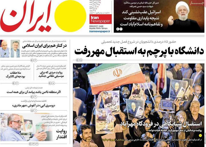 روزنامه‌های صبح 6 مهر
