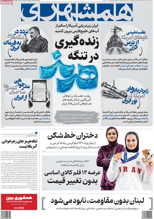 روزنامه‌های صبح 6 مهر