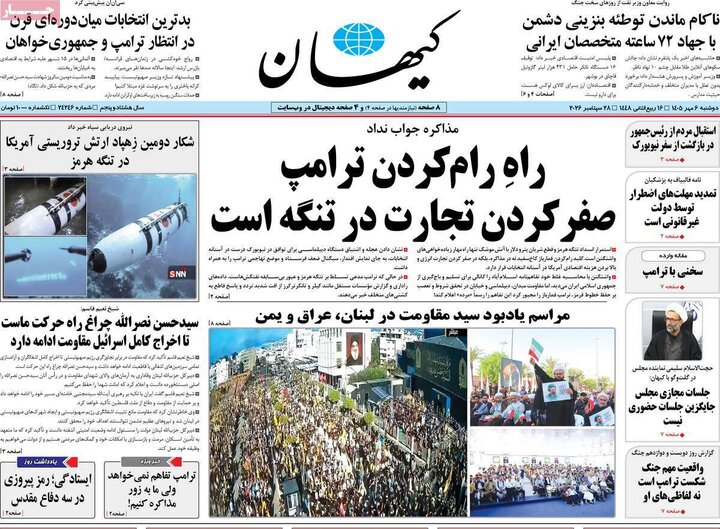 روزنامه‌های صبح 6 مهر