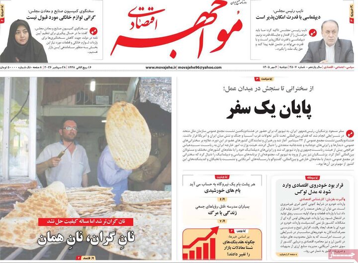 روزنامه‌های اقتصادی 6 مهر