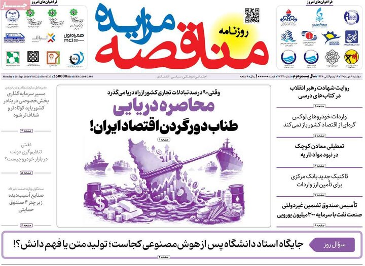 روزنامه‌های اقتصادی 6 مهر