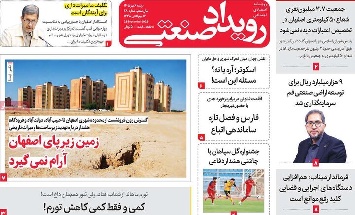 روزنامه‌های اقتصادی 6 مهر