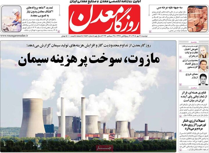 روزنامه‌های اقتصادی 6 مهر