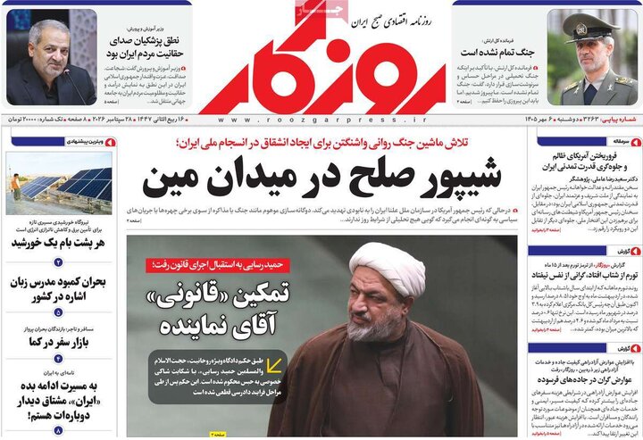روزنامه‌های اقتصادی 6 مهر