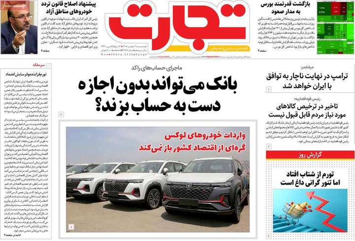 روزنامه‌های اقتصادی 6 مهر