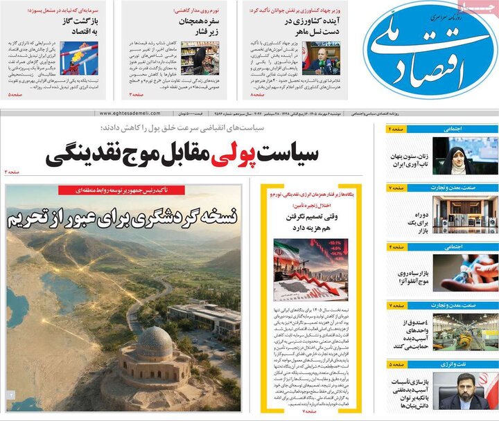 روزنامه‌های اقتصادی 6 مهر