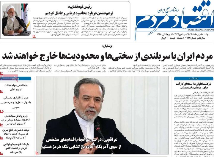 روزنامه‌های اقتصادی 6 مهر