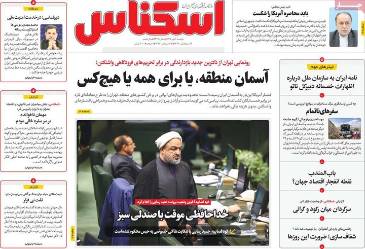 روزنامه‌های اقتصادی 6 مهر