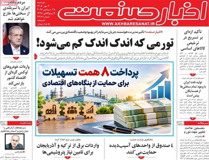 روزنامه‌های اقتصادی 6 مهر