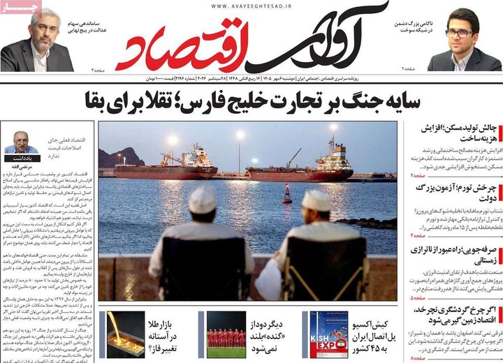 روزنامه‌های اقتصادی 6 مهر