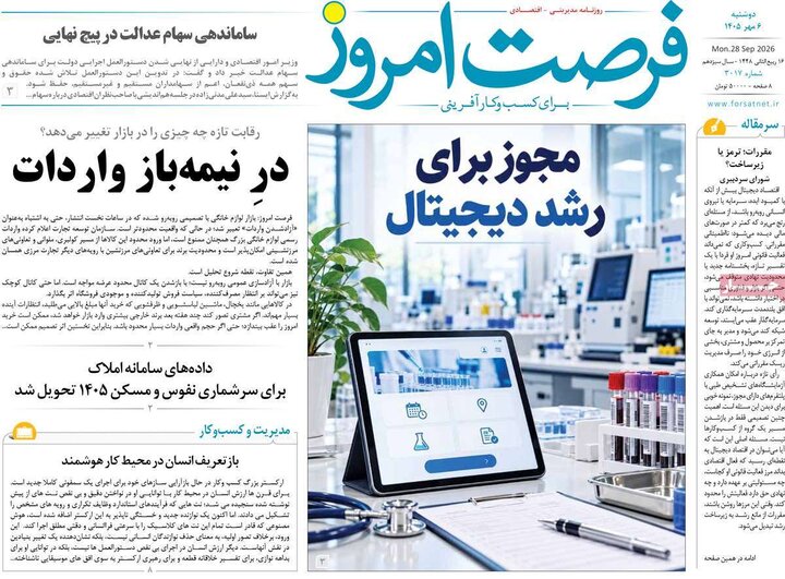 روزنامه‌های اقتصادی 6 مهر