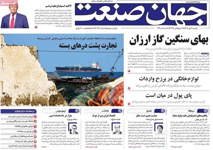 روزنامه‌های اقتصادی 6 مهر