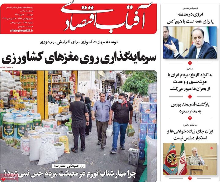 روزنامه‌های اقتصادی 6 مهر