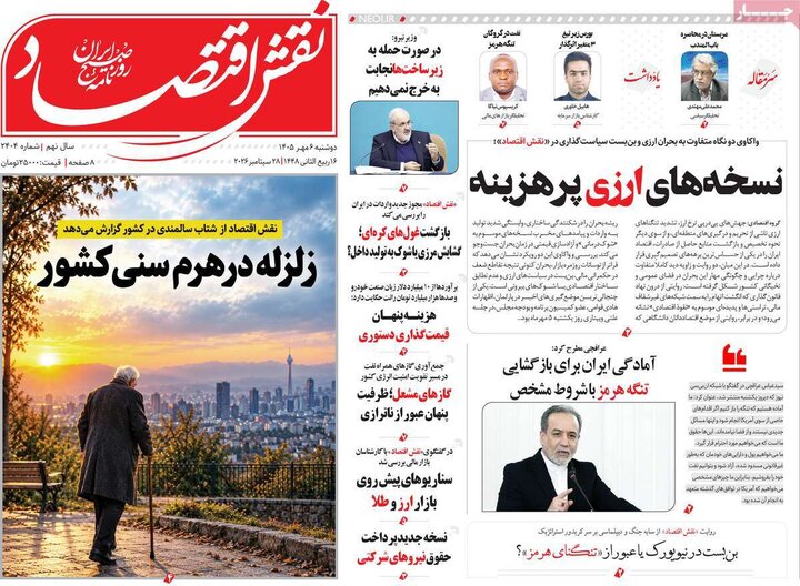 روزنامه‌های اقتصادی 6 مهر