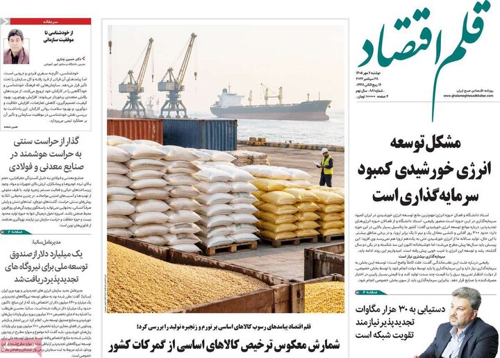 روزنامه‌های اقتصادی 6 مهر
