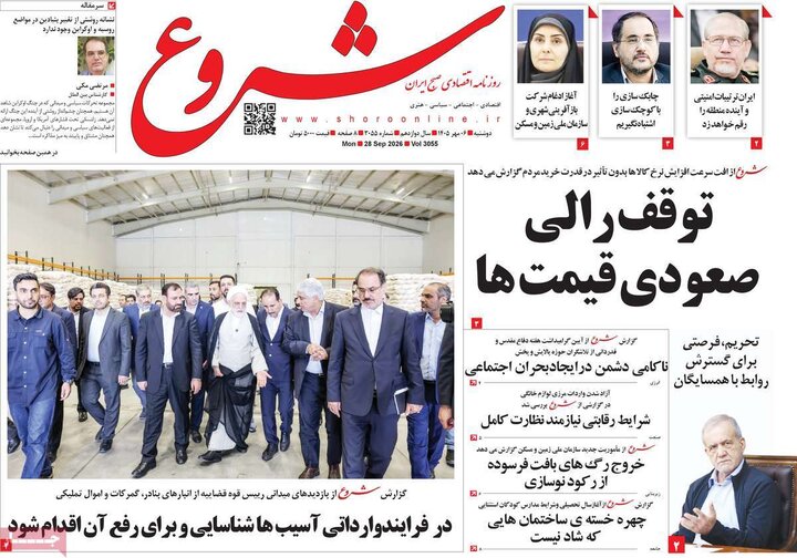روزنامه‌های اقتصادی 6 مهر