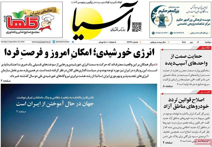 روزنامه‌های اقتصادی 6 مهر
