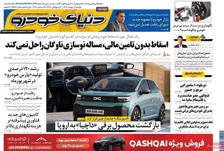 روزنامه‌های اقتصادی 6 مهر