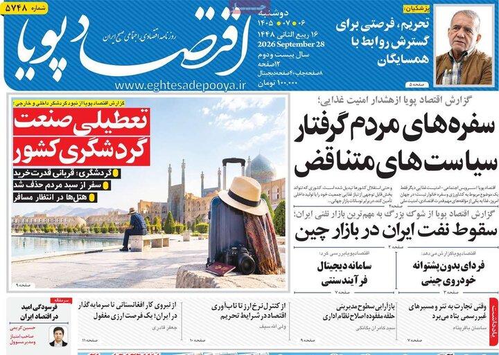 روزنامه‌های اقتصادی 6 مهر
