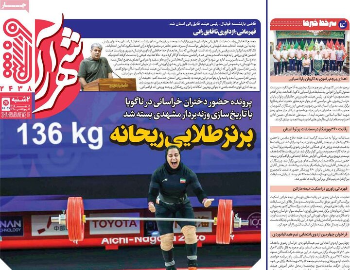 روزنامه‌های 6 ورزشی