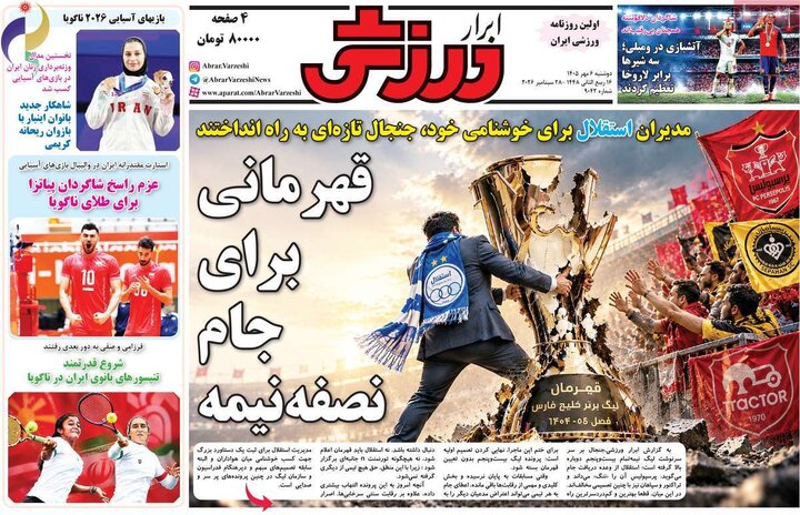 روزنامههای 6 ورزشی
