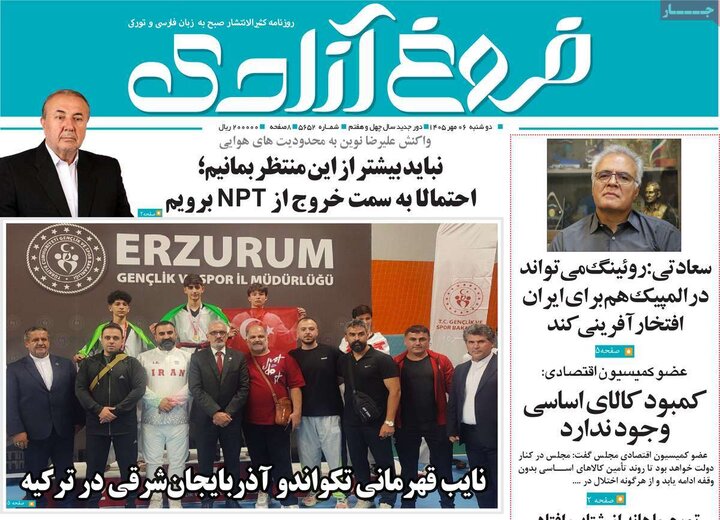 صفحه نخست روزنامه‌های آذربایجان شرقی ۶ مهرماه ۱۴۰۵