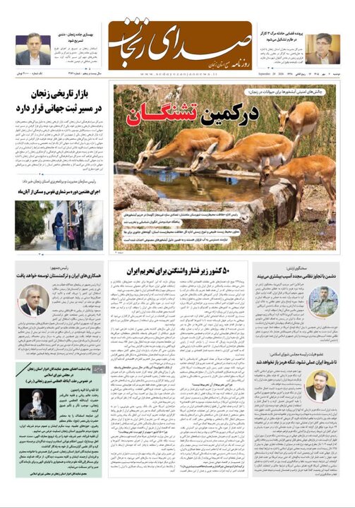 صفحه نخست روزنامه های استان زنجان