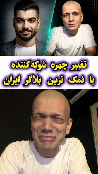 آقای بلاگر! گرفتن فالوور با اشک مردم به چه قیمتی؟