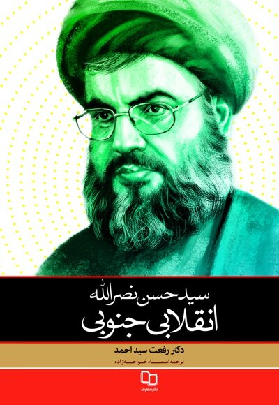 دو سال بعد، نصرالله را از لابهلای کتابها بخوانیم