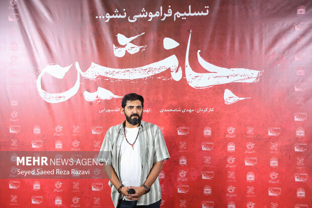 اکران فیلم سینمایی «جانشین»