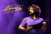 مخاطبان بازیگر مهمان «پلی لیست ابی» می‌شوند