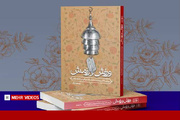 روایت ورزش ایران در دفاع مقدس به کتاب رسید