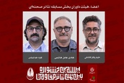 معرفی داوران بخش مسابقه تئاتر صحنه‌ای بیستمین جشنواره تئاتر مقاومت