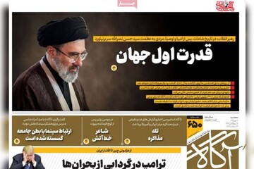 روزنامه‌های صبح سه‌شنبه هفتم مهر ۱۴۰۵