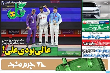 روزنامه‌های ورزشی سه‌شنبه هفتم مهر ۱۴۰۵