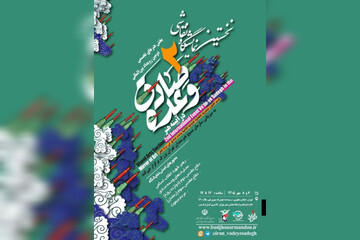 انتشار فراخوان هنرهای تجسمی دومین رویداد «وعده صادق در آینه هنر»
