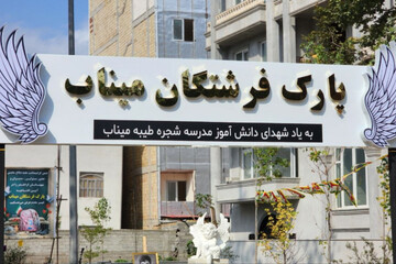افتتاح پارک فرشتگان میناب در آستارا