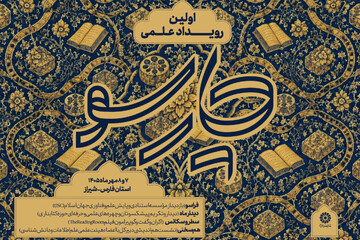 «چارسو» در شیراز؛ گفتگوی نهاد کتابخانه‌ها با جامعه دانشگاهی