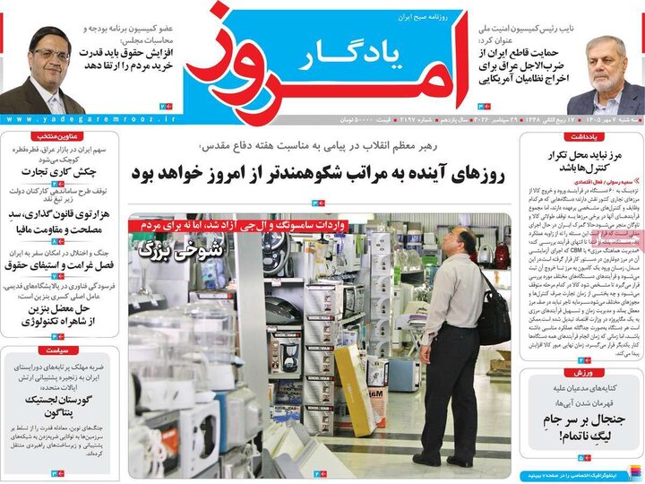 روزنامه صبح 7 مهر