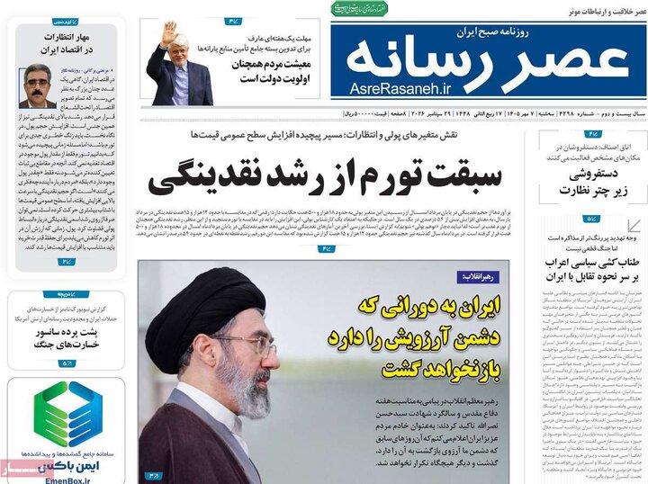 روزنامه صبح 7 مهر