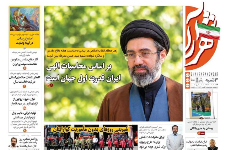 صفحه نخست روزنامه های <a href='https://sayeb.ir/tag/%d8%ae%d8%b1%d8%a7%d8%b3%d8%a7%d9%86-%d8%b1%d8%b6%d9%88%db%8c'></div>خراسان رضوی</a> سه شنبه ۷ مهرماه ۱۴۰۵