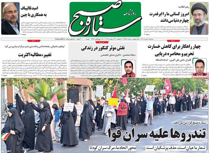 روزنامه صبح 7 مهر