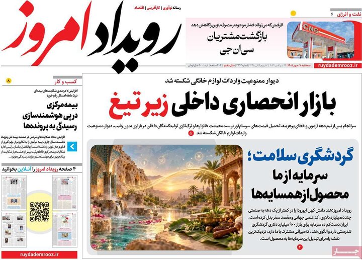روزنامه صبح 7 مهر