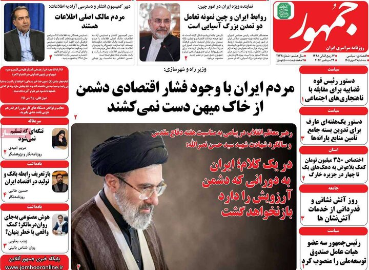 روزنامه صبح 7 مهر