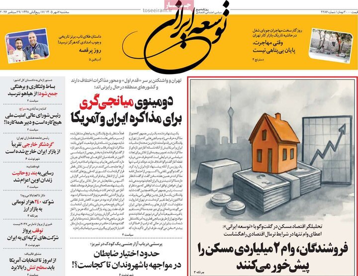 روزنامه صبح 7 مهر