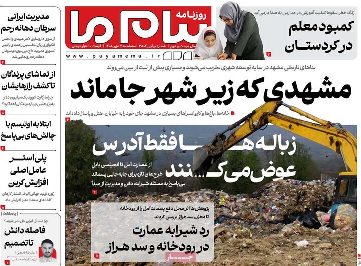 روزنامه صبح 7 مهر