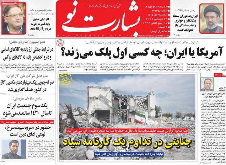 روزنامه صبح 7 مهر