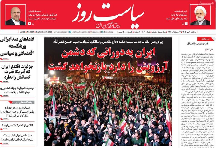 روزنامه صبح 7 مهر