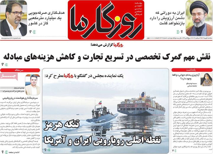 روزنامه صبح 7 مهر